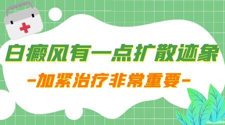 诊断治疗-白癜风的发展期一般多久？白癜风会不会一边治疗，一边发展？